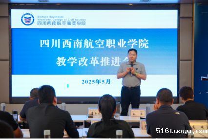 深化教学改革，共育时代人才！今天世界杯预选赛直播召开教学改革工作推进会